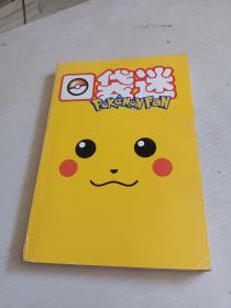 口袋迷 POKEMON FAN