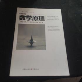 自然哲学的数学原理（全新修订本）