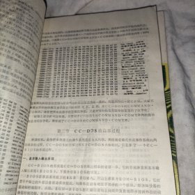 微型计算机汉字操作系统CC-DOS   上下册