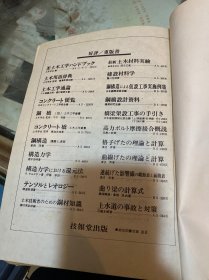 钢构造的研究 [日文版]