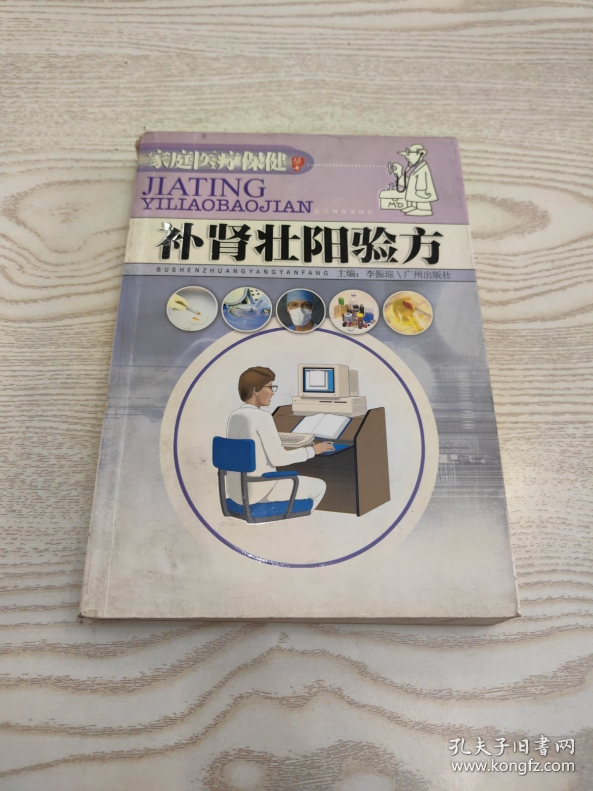 补肾壮阳验方