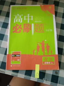 理想树 2018新版 高中必刷题 高二政治必修4   适用于人教版教材