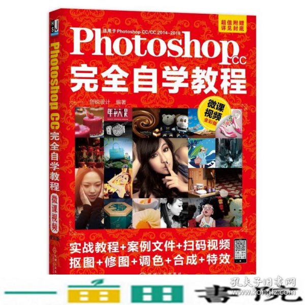 PhotoshopCC完全自学教程（微课视频全彩版）