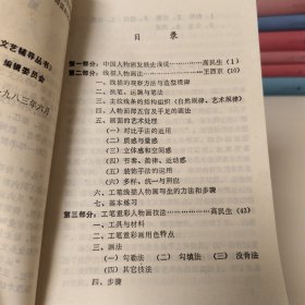 工笔人物画技法