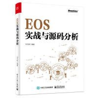 EOS實戰(zhàn)與源碼分析劉文彬