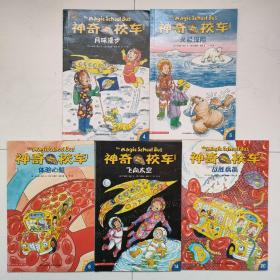 神奇校车（5册合售，第4、5、6、14、20册）（月球漫步、北极探险、体验心脏、飞向太空、战胜病菌）