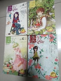 读友，2013年3本合售（另赠2011.09），共4本