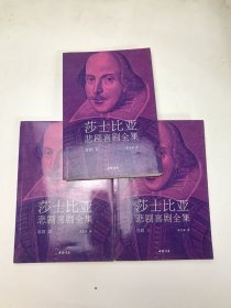 莎士比亚悲剧喜剧全集·朱生豪译（全5册）