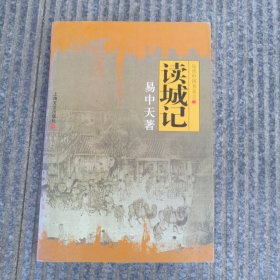 读城记：品读中国书系之二