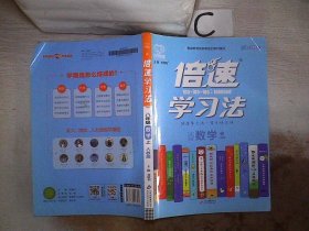 2020秋倍速学习法八年级数学—人教版（上）万向思维