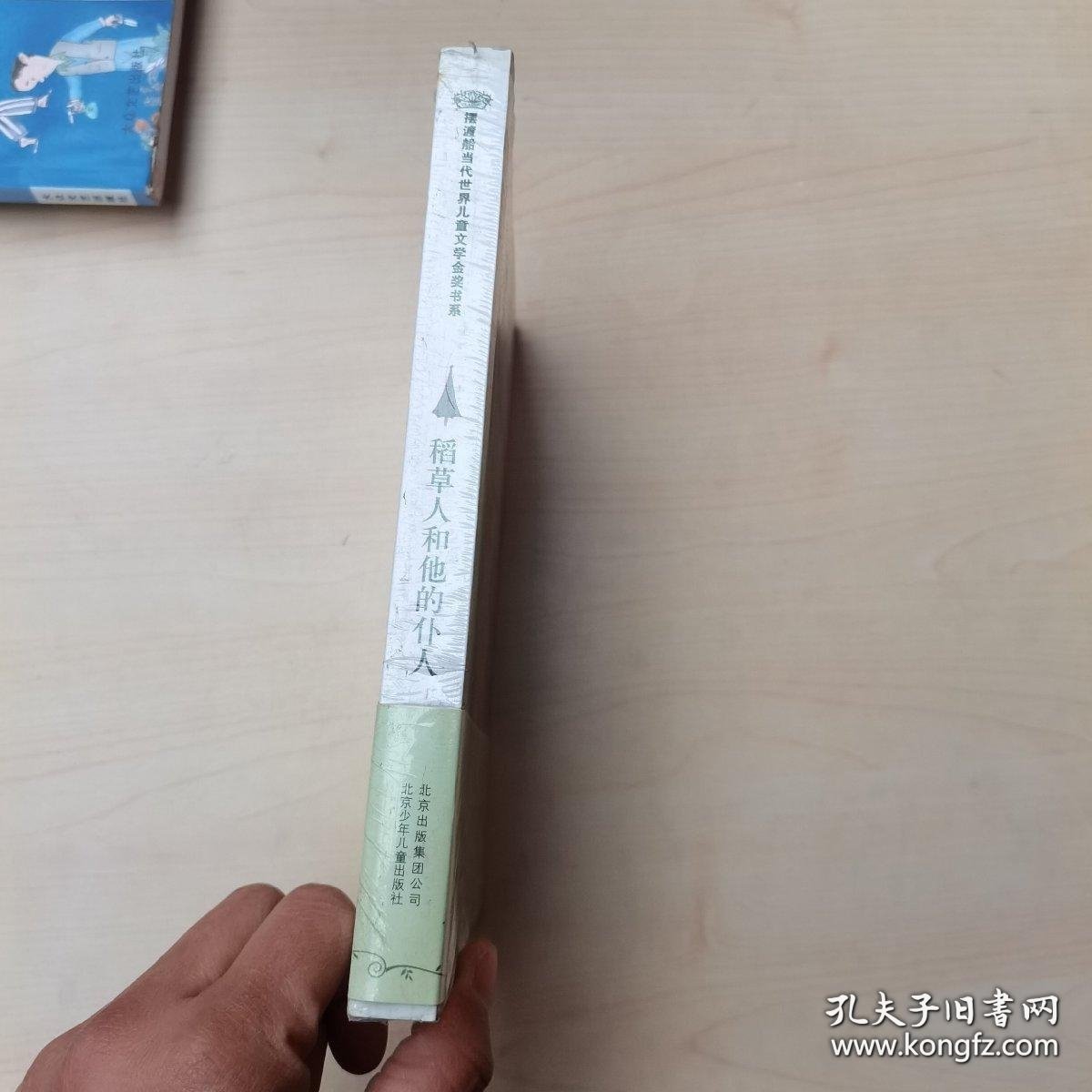 摆渡船当代世界儿童文学金奖书系：稻草人和他的仆人