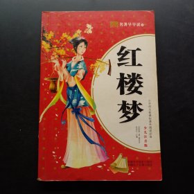 红楼梦
