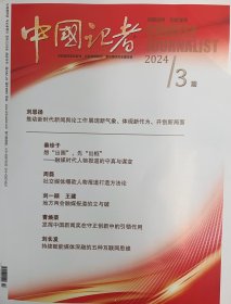 中国记者.2024.3