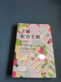 主题配色手册日本主题配色速查手册配色力配色设计原理解密平面设计法则色彩搭配原理技巧