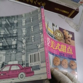 我爱美式甜点