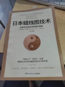 日本蜡烛图技术：古老东方投资术的现代指南（正版丶无笔记\实物拍摄）