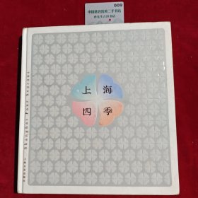 上海四季