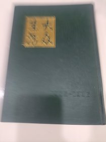 大众生活，1982影印本