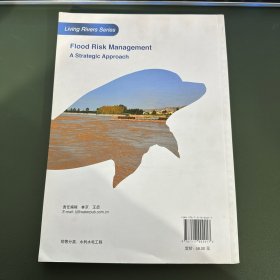 现代洪水风险管理 (生命之河系列丛书)
