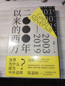 2000年以来的西方