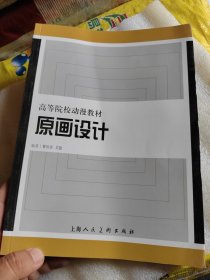 原畫設(shè)計(jì)高等院校動漫教材S
