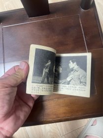 戏剧连环画:您看象谁