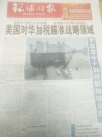 环球时报2024年5月15日