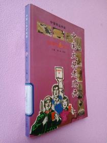 中国火柴老贴画：20世纪60年代