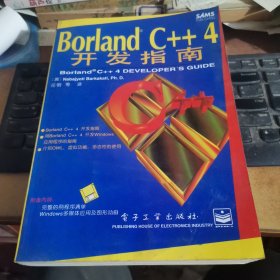 Borland C++4开发指南（附盘）