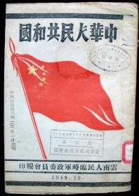 中华人民共和国