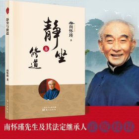 静坐与修道