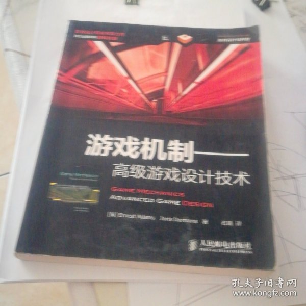 游戏机制：高级游戏设计技术