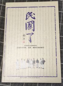民国了--从武昌举义到清帝逊位 主流历史忽略、遮蔽、摒弃的各种细节