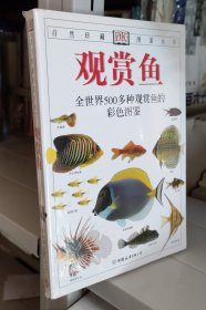 观赏鱼：全世界500多种观赏鱼的彩色图鉴 DK图鉴丛书