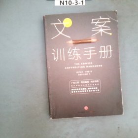 文案训练手册