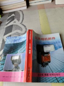 實(shí)用相機(jī)附件。