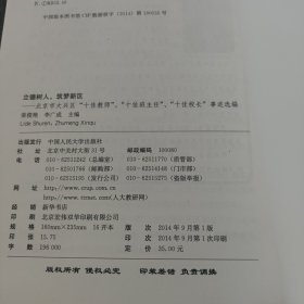 立德树人，筑梦新区：北京市大兴区 十佳教师、十佳班主任、十佳校长 事迹选编（单本售）