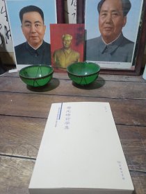 蔡元培论学集/中国近代法政文献资料丛编