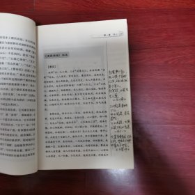 养生大智慧：张其成讲太乙金华 内页有笔记 看图 2009年一版一印包邮挂刷