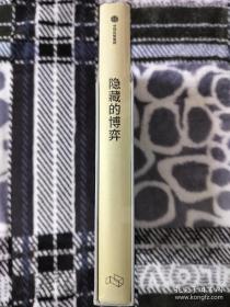 隐藏的博弈