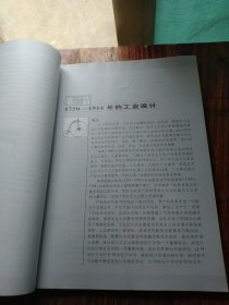 工业设计史（第四版）