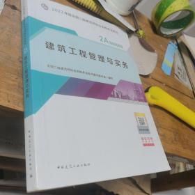 2022二级建造师 建筑工程管理与实务 2022二建教材