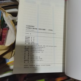 小学数学口算训练.2年级上