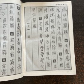 中国钢笔书法大字典