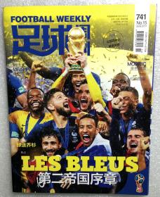2018年 足球周刊 第741期 俄罗斯世界杯 冠军 法国国家队 含赠品 莫德里奇 法国全家福 海报  伊瓜因 胡梅尔斯 球星卡 齐全 现货
