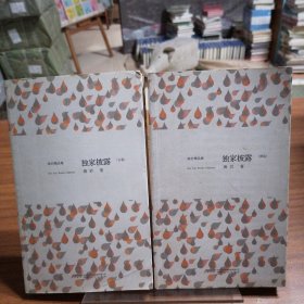 海岩精品集《独家披露》（黑卷、白卷）2册