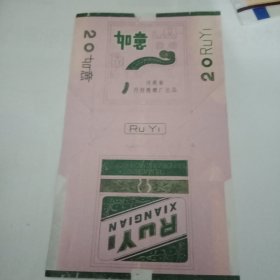 如意烟标