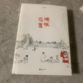 汪曾祺小说集：晚饭花集（贾平凹、冯唐、莫言、苏童、双雪涛等极力推崇）