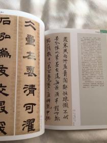 《中国书法》杂志；西泠八家书法特辑（相关69页）丁隐君诗翰册（清丁敬），跛东汉嘉祥武梁祠画像石（清 黄易），清蒋仁临王右军帖，自题摹古山水册（清奚冈），花蕊夫人宫词扇面（清陈豫锺），跋汪鸿山水卷（清陈鸿寿），赵之琛临魏君碑轴，清钱松烟云书画七言联。略论西泠八家的书法艺术， 丁敬书法篆刻艺术渊源试析， 黄易书法创作的双重审美取向， 陈鸿寿书法浅析， 西泠八家的绘画艺术， 西泠八家的篆刻艺术