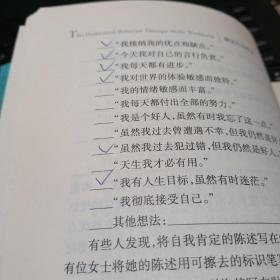 辩证行为疗法：掌握正念、改善人际效能、调节情绪和承受痛苦的技巧